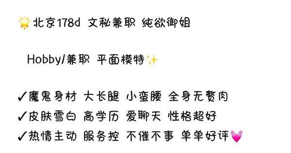 北京文秘兼职178/D/98斤纯欲御姐
